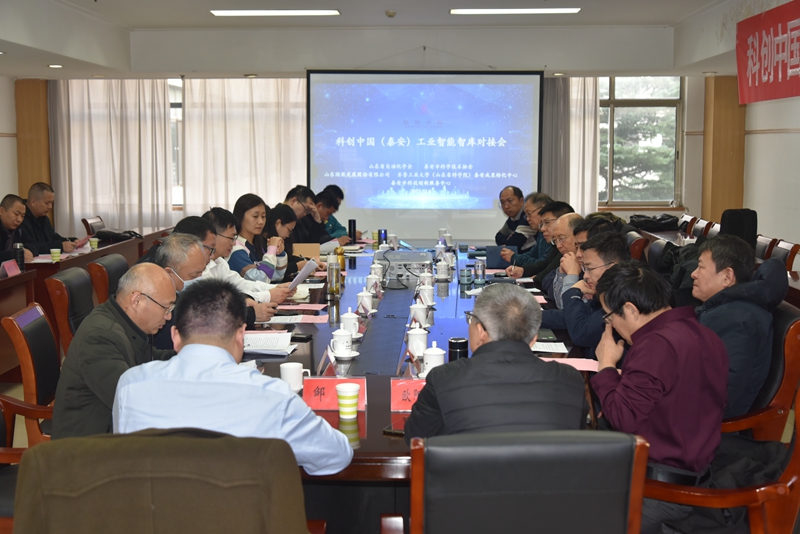 山东省自动化学会在泰安开展工业智能智库专题调研