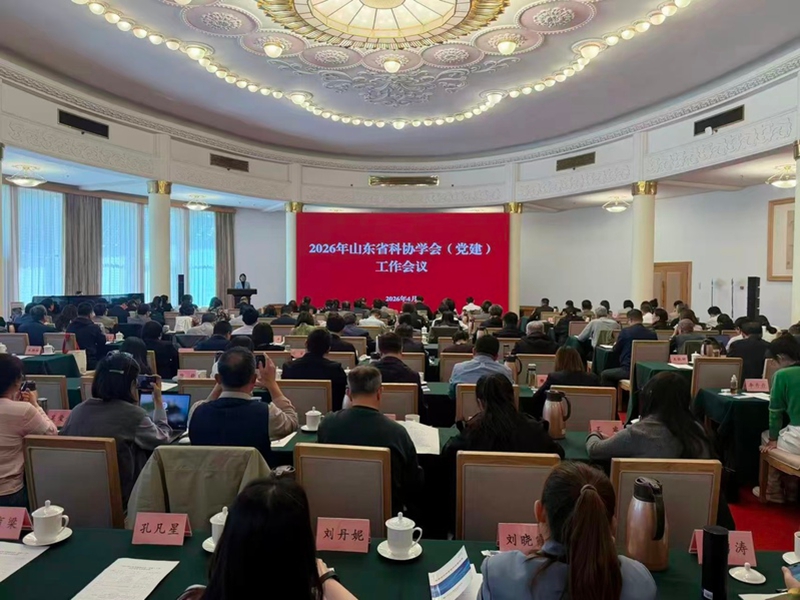 学会参加2026年山东省科协学会（党建）工作会议并召开
