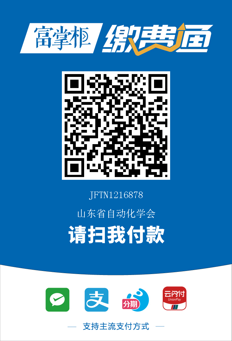 2024.11.21会费、会议费二维码.png