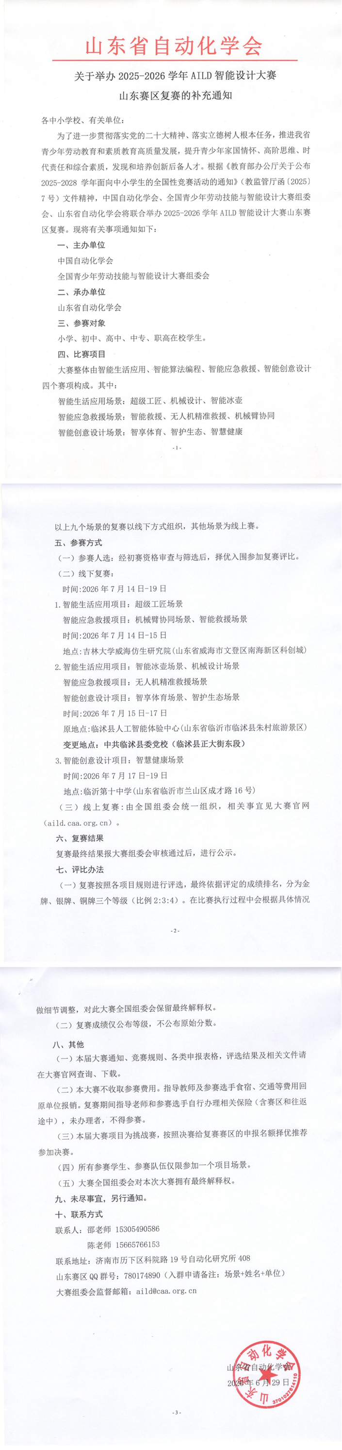关于举办2025-2026学年AILD智能设计大副本.png