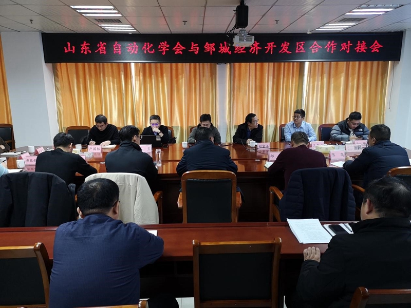 山东省自动化学会在邹城开展“协同创新 赋能智造”企